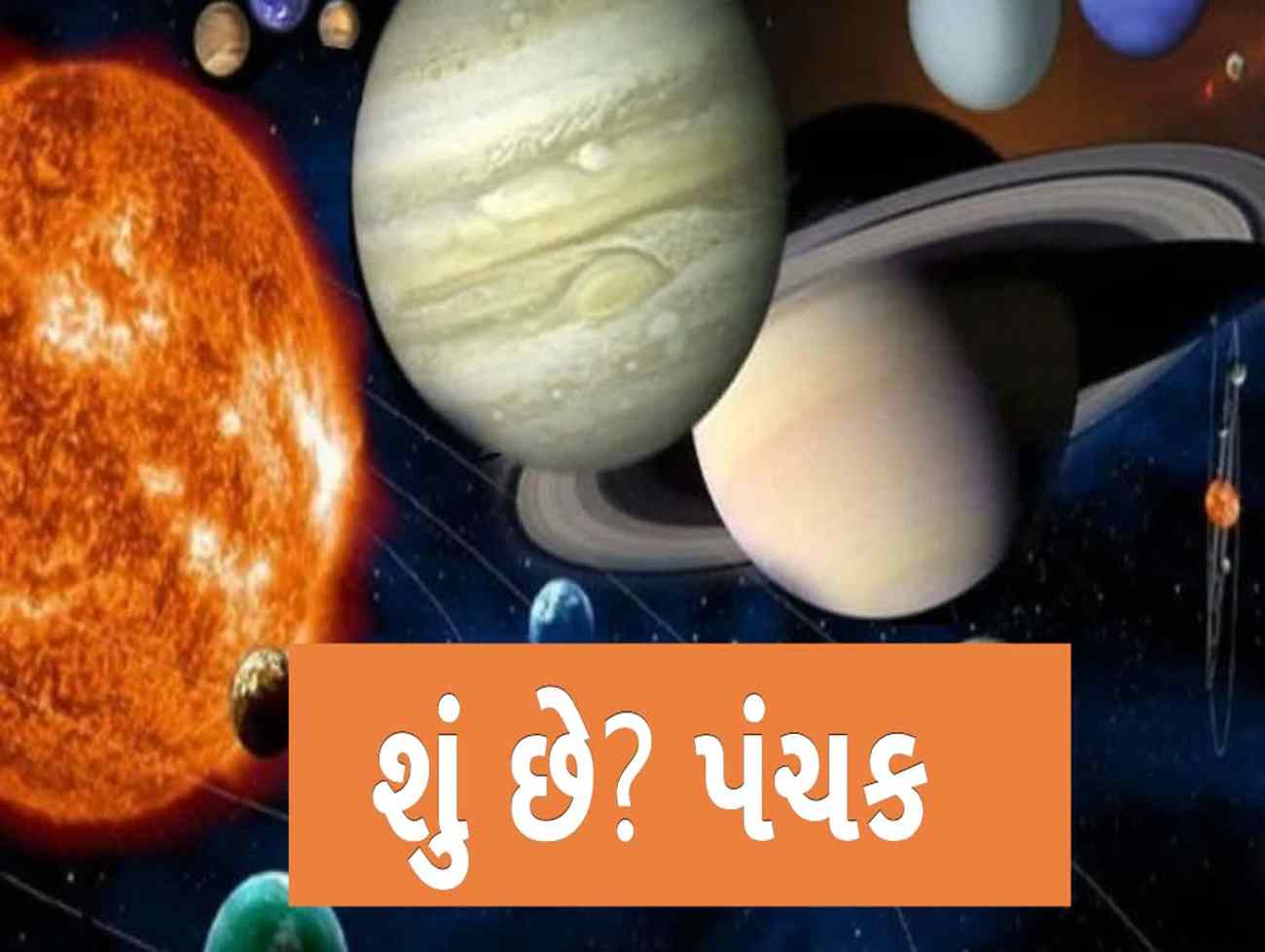 દશેરા પૂરું થતા જ શરૂ થઈ ગયું પંચક, આ દિવસોમાં કરેલું એક ખોટું કામ જિંદગીભર ભારે પડશે