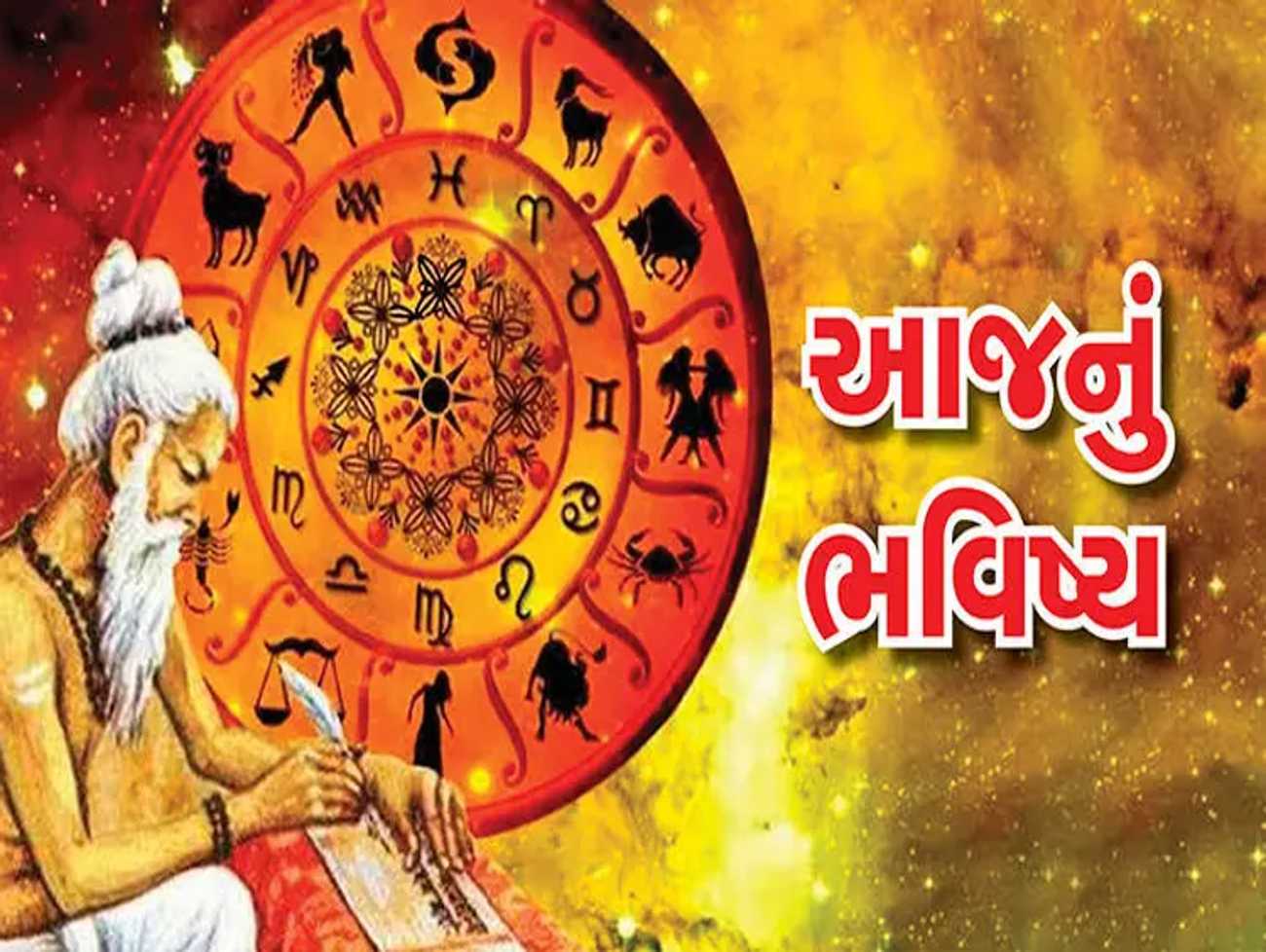 Rashi Fal - 29 ઓક્ટોબર 2024નું રાશિ ભવિષ્ય