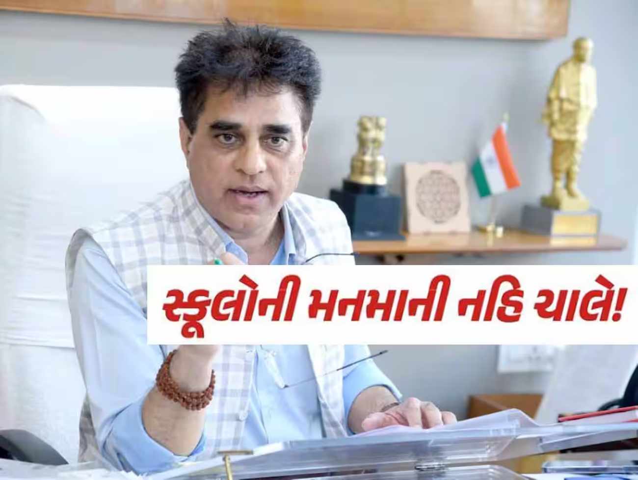 વિદ્યાર્થીઓને સ્વેટર પહેરાવવા મામલે સ્કુલની મનમાની નહી ચાલ