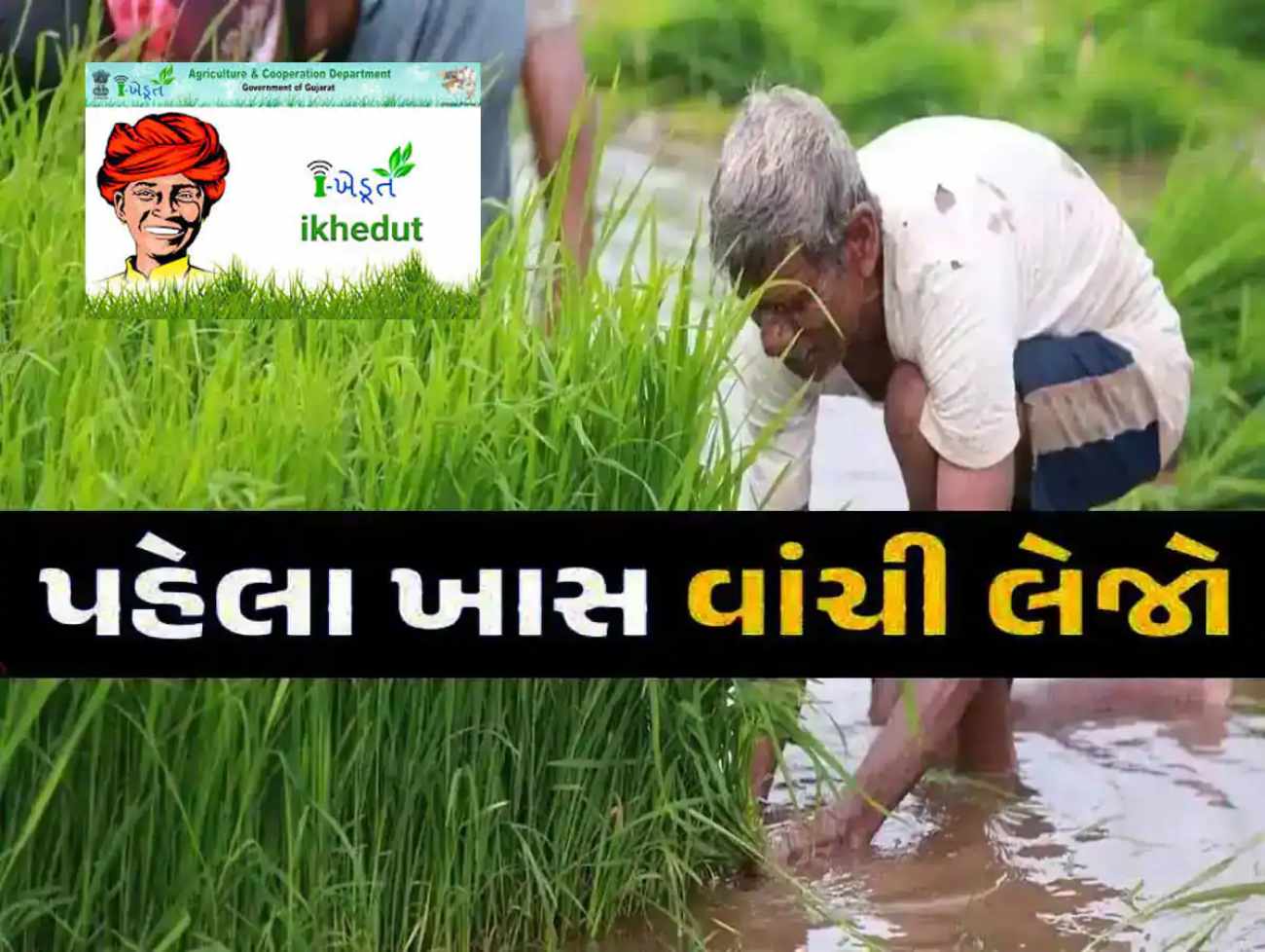 How to Register on Agritech Portal :   ખેડૂત રજિસ્ટ્રેશન પોર્ટલ અંગે નવા અપડેટ