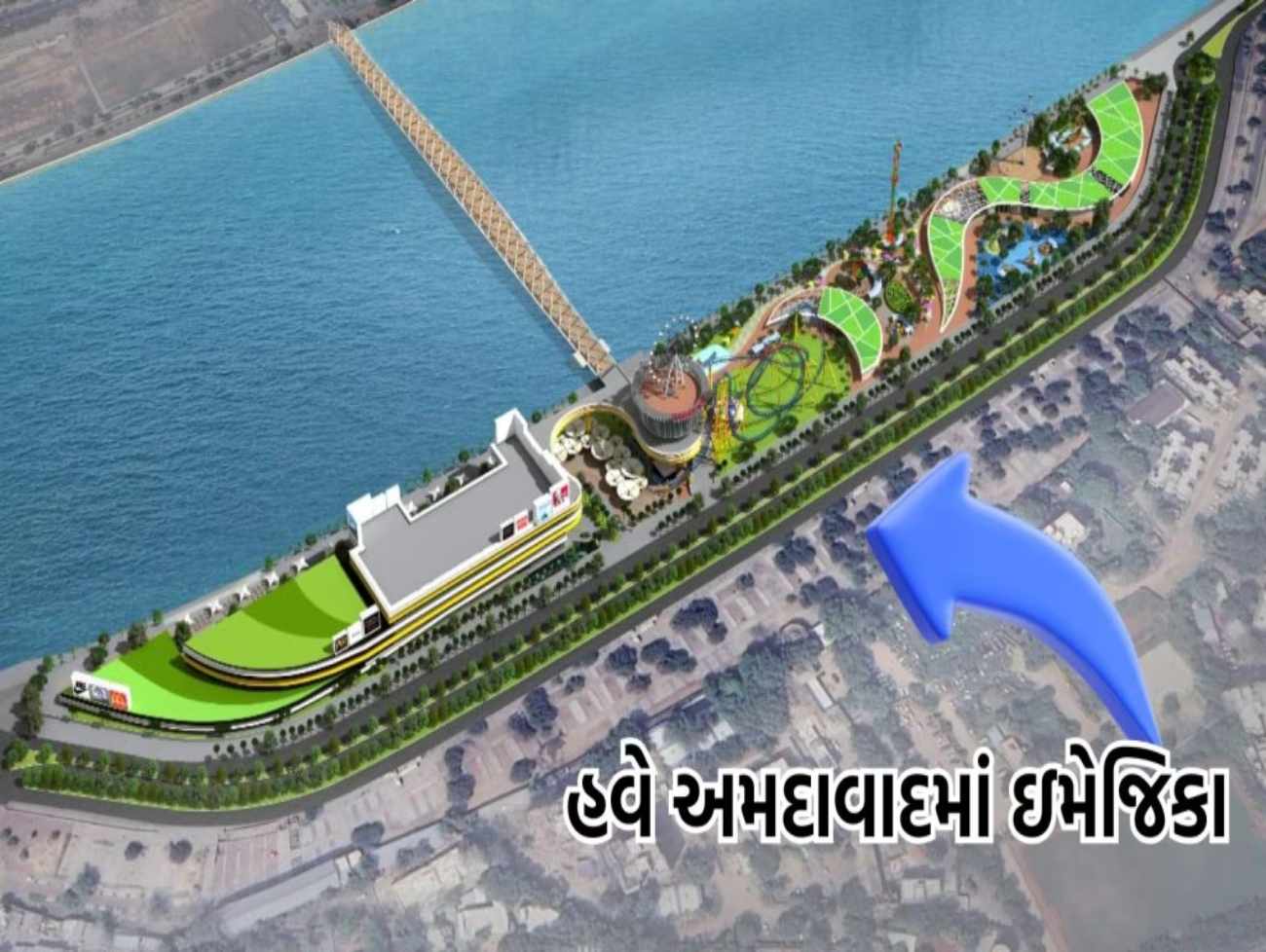 Imagicaa Park: અમદાવાદમાં બનશે ઇમેજિકા પાર્ક, રિવરફ્રંટની રોનકમાં થશે વધારો