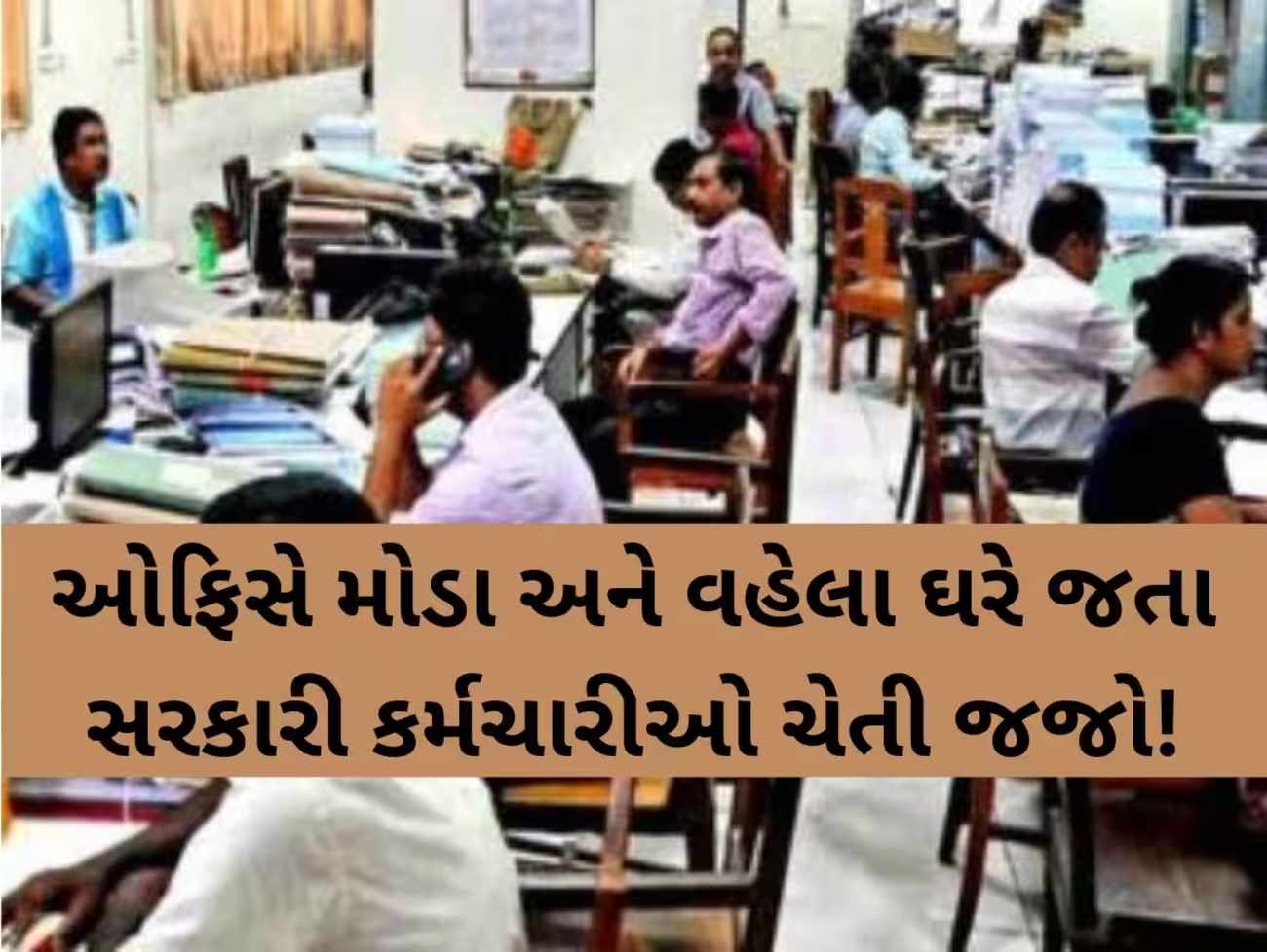 ગુજરાતના સરકારી કર્મચારીઓ માટે સૌથી મોટા સમાચાર