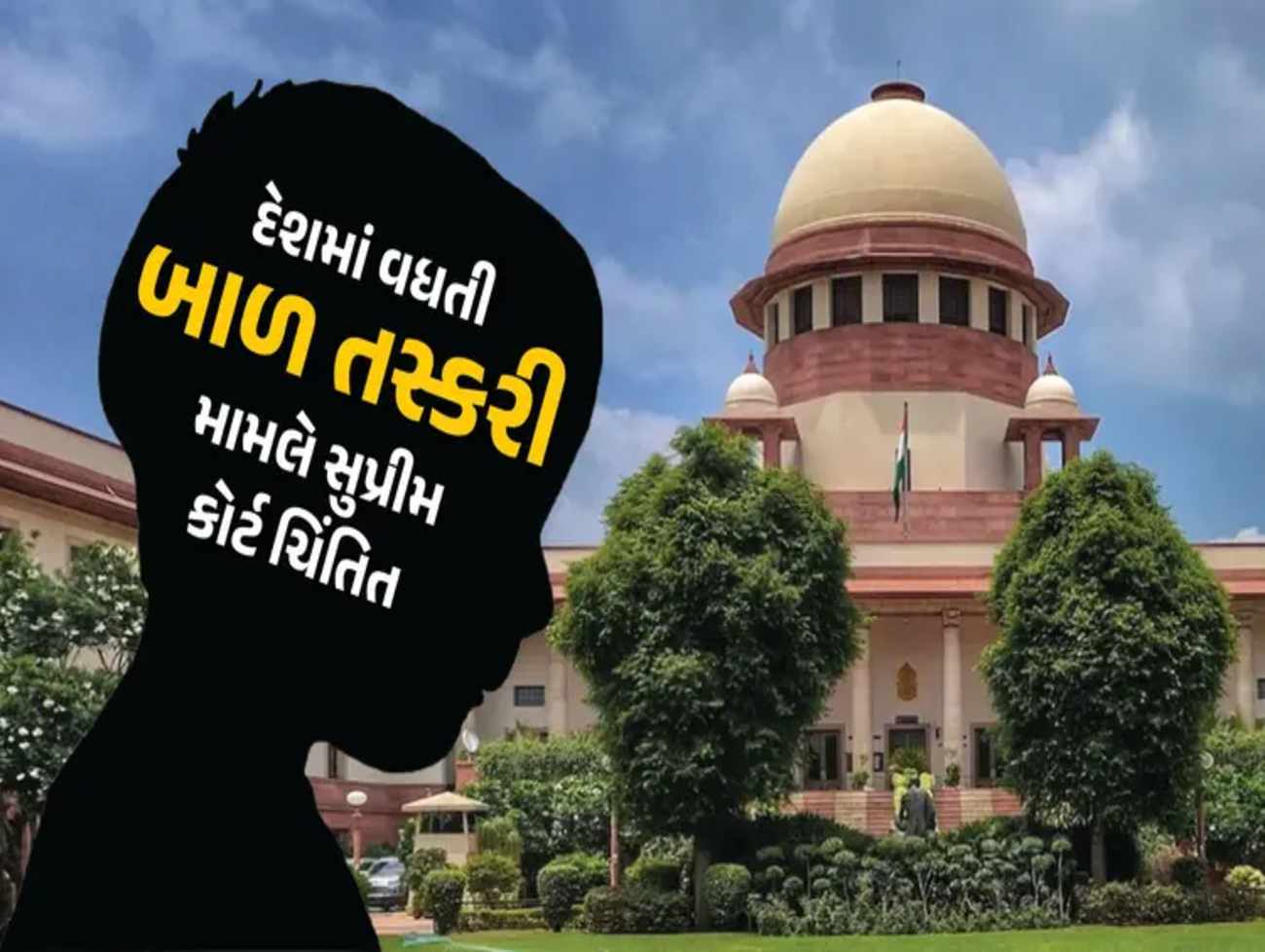 નવજાત શિશુઓની તસ્કરી મામલે સુપ્રીમ કોર્ટ લાલઘૂમ, બાળકોને ચાર સપ્તાહમાં શોધી લાવવા દિલ્હી પોલીસને આદેશ