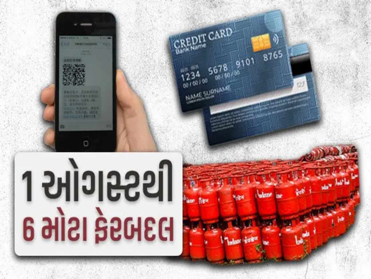 દેશમાં ઓગસ્ટ મહિનાથી બદલાઈ રહ્યા છે 6 મોટા નિયમ, જાણો તમને શું અસર થશે