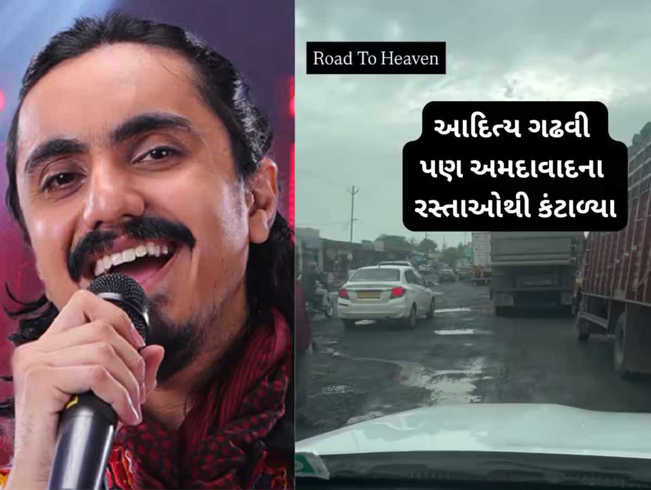 ગુજરાતી ગાયક આદિત્ય ગઢવીએ અમદાવાદના રસ્તાની પોલ ખોલી