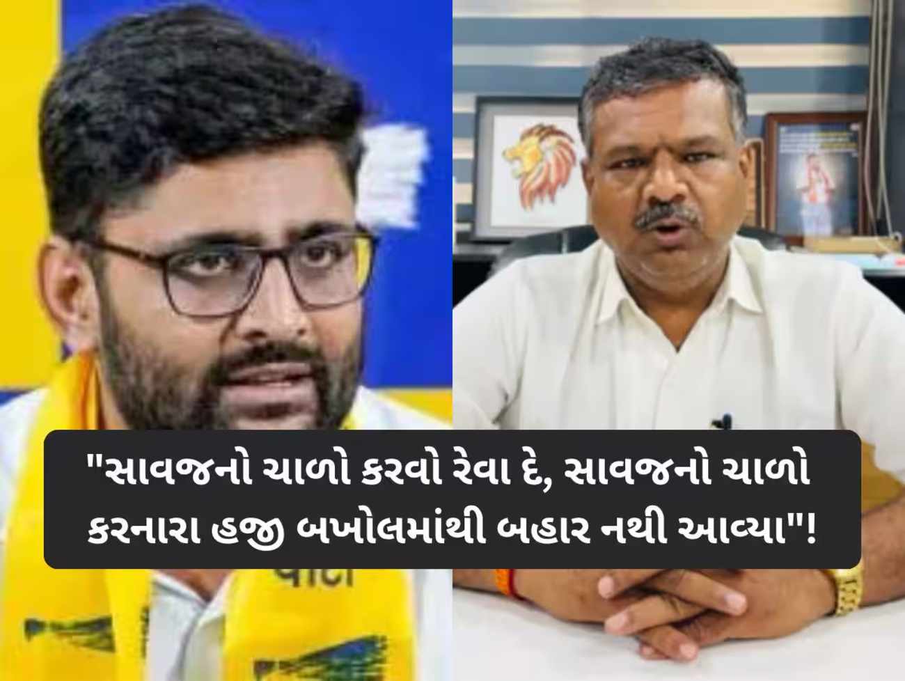 'તું તારી મર્યાદામાં રહેજે, મારી ડેરીનું નામ જ સાવજ છે, કોના ઈશારે કામ કરે છે તેની મને ખબર છે'