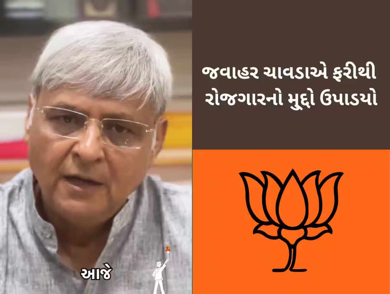 સૌરાષ્ટ્રના રાજકારણમાં ગરમાગરમ ચર્ચા જામી, જવાહર ચાવડા કંઈક નવાજૂની કરવાના!