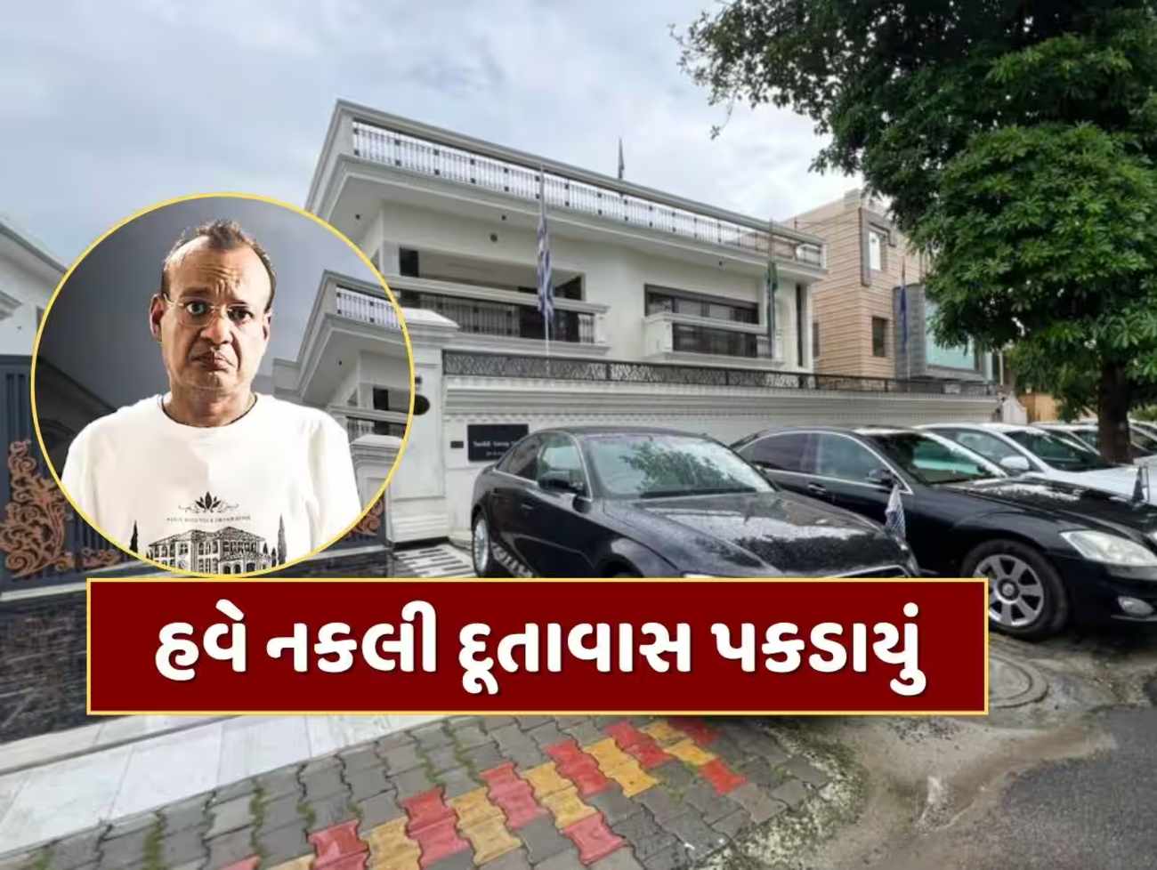 લો બોલો! હવે નકલી દૂતાવાસ પકડાયું...દુનિયાના નકશા પર જે દેશ જ નથી એનો એમ્બેસેડર હતો હર્ષવર્ધન જૈન