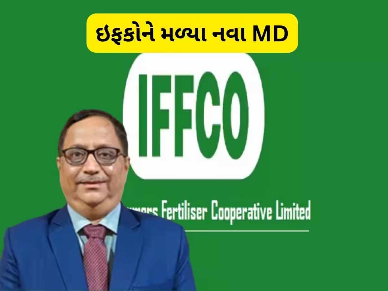 IFFCO ના નવા મેનેજિંગ ડિરેક્ટર બન્યા કેજે પટેલ, ચેરમેન દિલીપ સંઘાણીએ કરી જાહેરાત