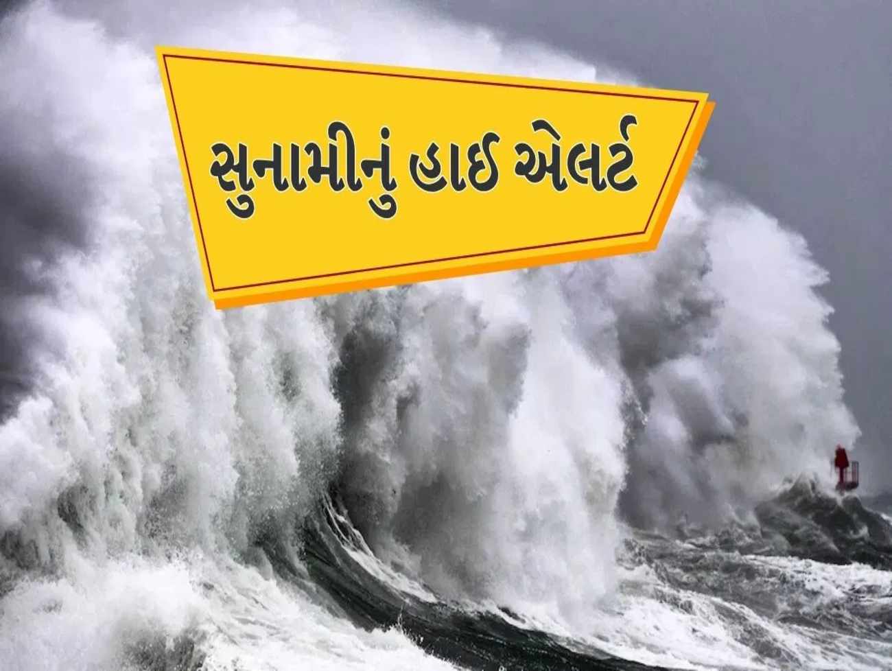 રશિયામાં વિનાશક ભૂકંપ બાદ રશિયા, અમેરિકા, જાપાન સુધી સુનામીનું હાઇ એલર્ટ