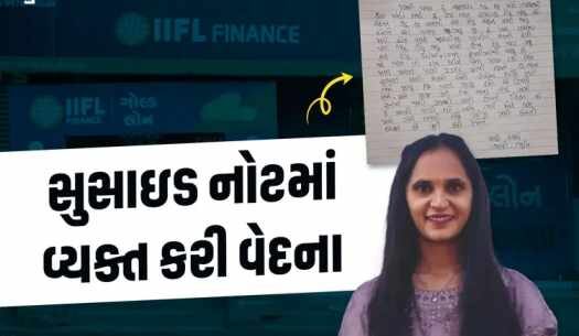 મારી ડેડબોડી ઘરે આવે ત્યારે મને ગળે લગાડી લેજો', 28 લાખનું દેવું થતાં અમરેલીની યુવતીનો આપઘાત