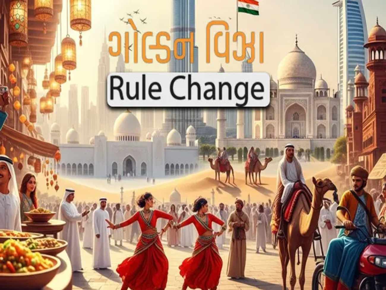 ભારતીયો માટે ગુડ ન્યૂઝ, યુએઈએ ગોલ્ડન વિઝાના નિયમ બદલ્યાં, નાગરિકતા મેળવવી થઈ સરળ