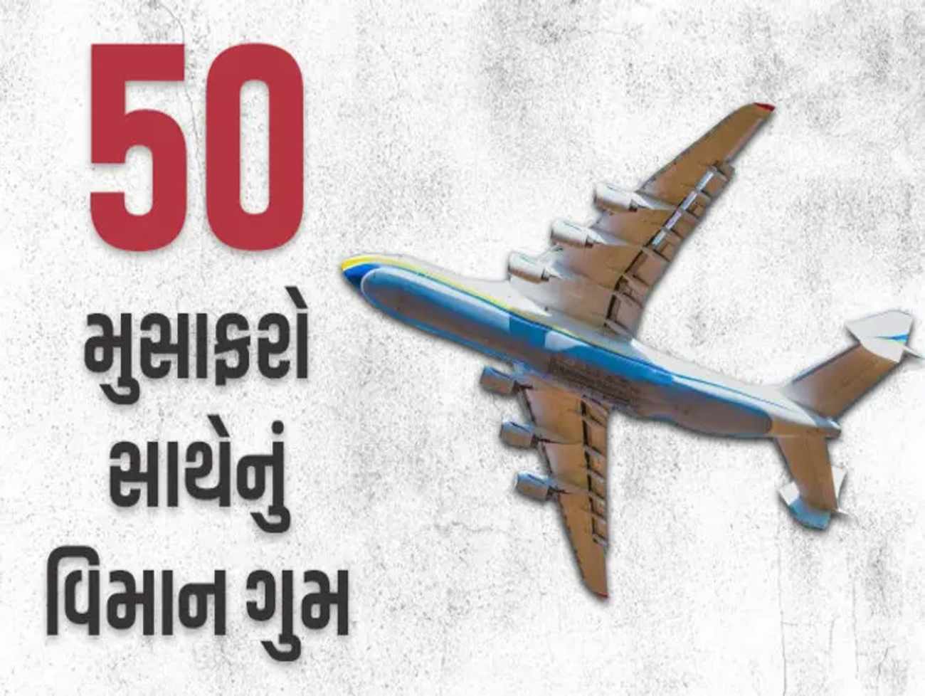 રશિયાનું વિમાન ગુમ થતાં હડકંપ; 50 મુસાફરો સવાર હતા, ATC સાથે સંપર્ક તૂટ્યો