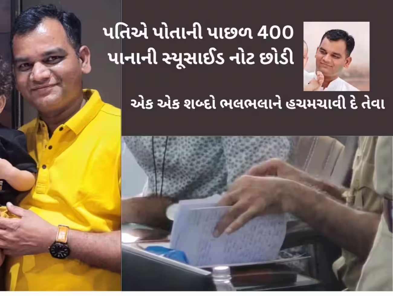 400 પાનાની હચમચાવી દેતી સ્યૂસાઈડ નોટ, પતિએ અંતિમ શબ્દોમાં લખી પત્નીની બેવફાઈની કહાની
