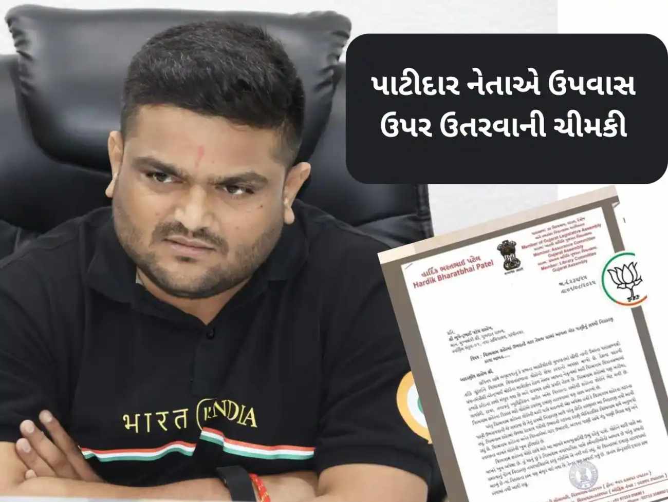 ફરી આંદલોનના મુડમા હાર્દીક પટેલ...મુખ્યમંત્રીને લખી નાંખ્યો ફરિયાદ કરતો પત્ર