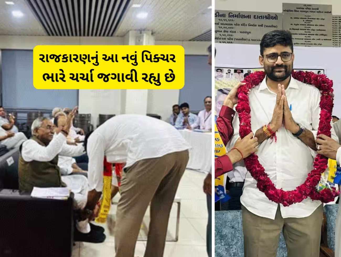 પાટીદારોના કાર્યક્રમમાં છવાઈ ગયા ગોપાલ ઈટાલિયા! જાહેરમાં ભાજપના નેતાના પગે લાગ્યા