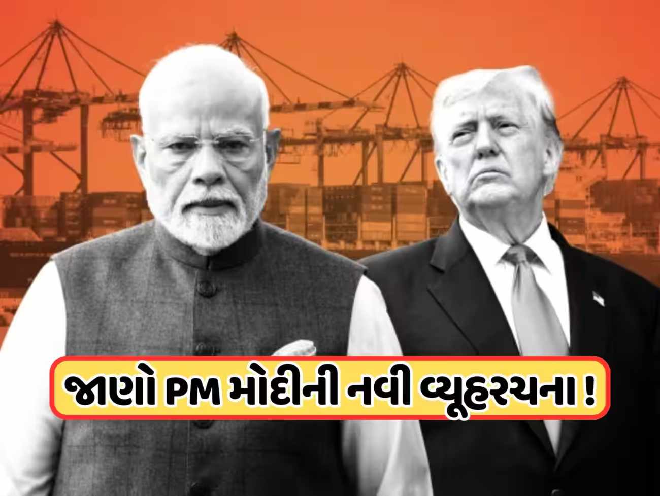 ટ્રમ્પે 4 વાર કર્યો ફોન, PM મોદીએ ન આપ્યો જવાબ ! અમેરિકાને લાગ્યા મરચા, વિદેશી અખબારનો મોટો દાવો