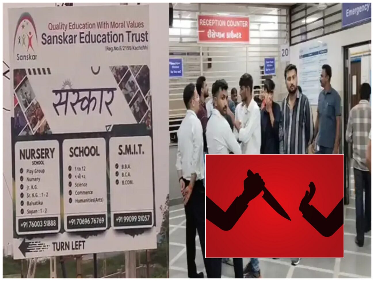 ભુજમાં વિદ્યાર્થિની અને યુવક પર થયો  છરીથી હુમલો, સંસ્કાર કોલેજના ગેટ બહાર બની ઘટના