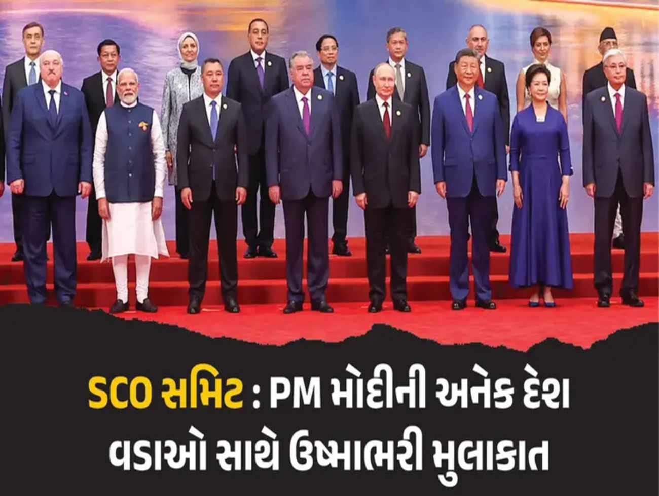 નેપાળ, માલદીવથી લઈને તઝાકિસ્તાન... ચીનમાં SCO સમિટમાં PM મોદી અનેક દેશ વડાઓને ઉત્સાહથી મળ્યા