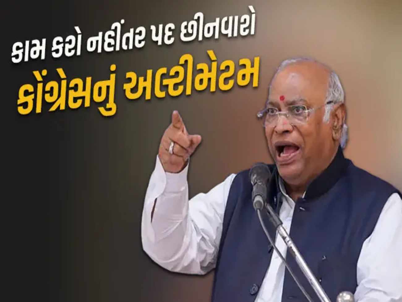 જે કામ નહીં કરે એમના પદ છીનવાશે...' કોંગ્રેસનું 90 દિવસનું અલ્ટીમેટમ