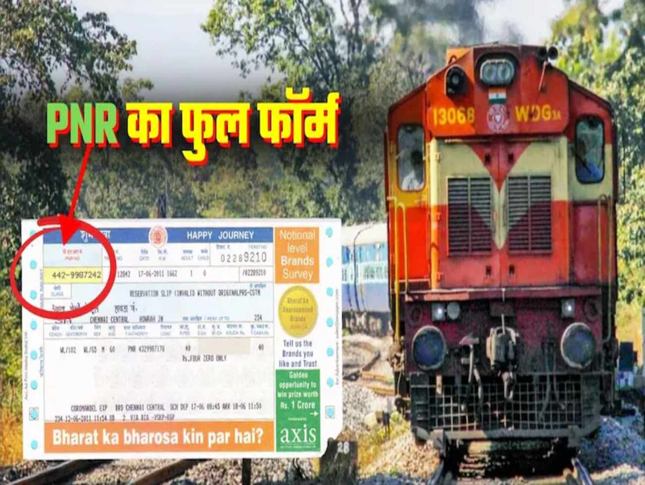 PNR Full Form: ટ્રેન ટીકિટ બુક કરાવનાર મોટા ભાગના લોકોને નથી ખબર કે PNR  ફુલ ફોર્મ શું છે જાણી લો