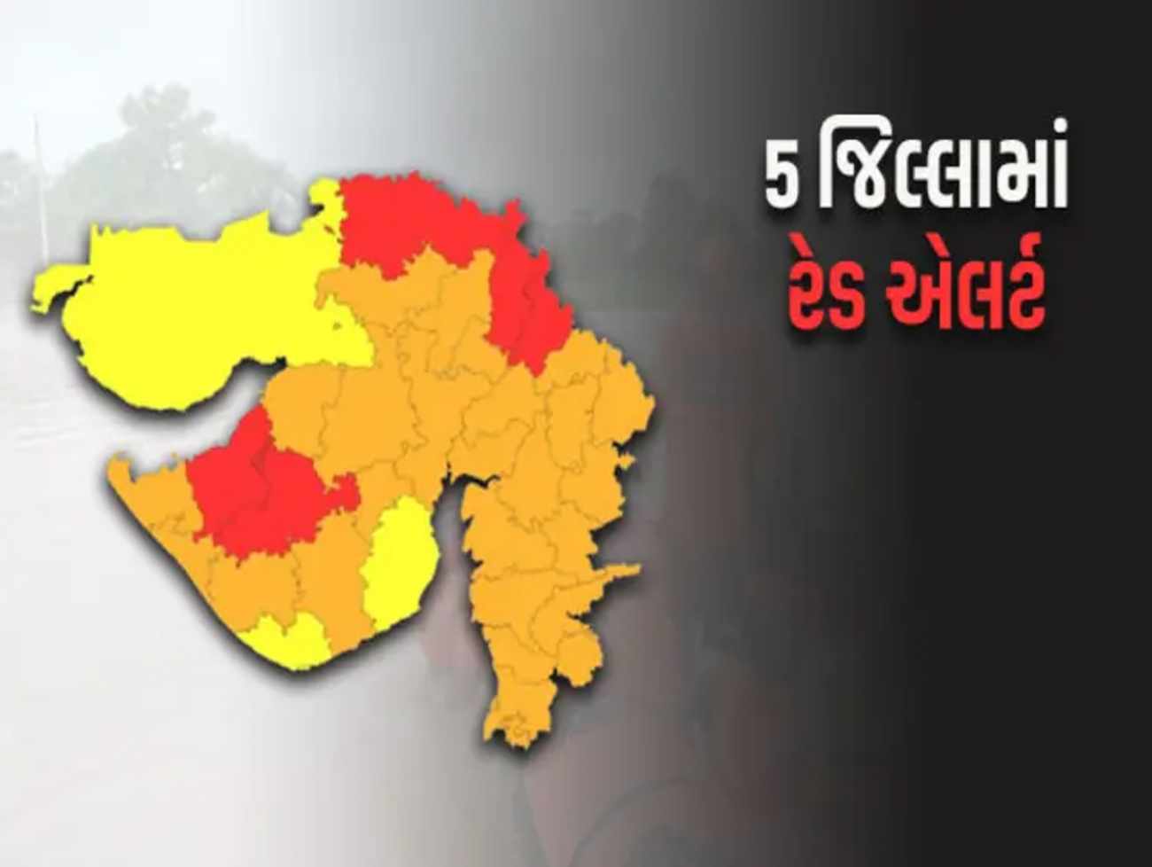 રાજકોટ સહિત 5 જિલ્લામાં અતિ ભારે વરસાદનું રેડ એલર્ટ, ગુજરાતને ઘમરોળશે મેઘરાજા