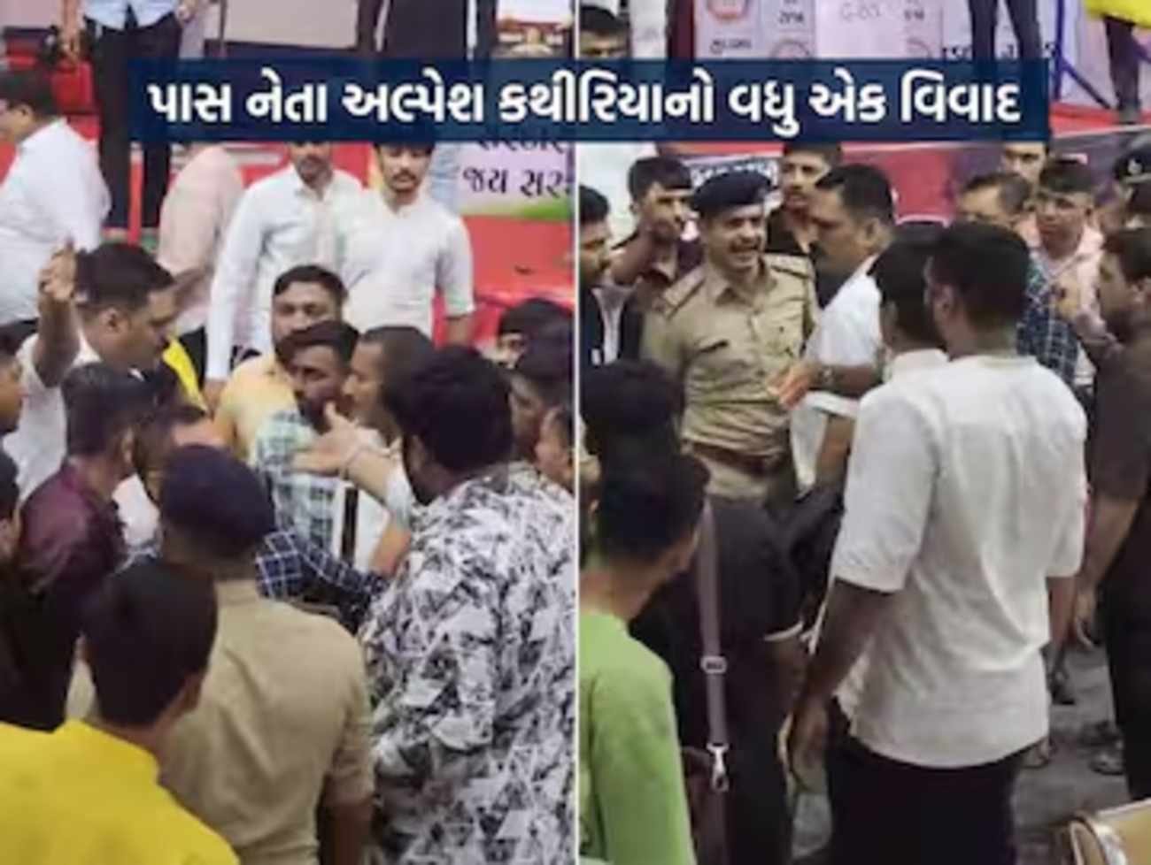 સુરતના ગણપતિ મહોત્સવમાં અલ્પેશ કથીરિયા અને પોલીસ વચ્ચે બબાલ! વીડિયો થયો વાયરલ