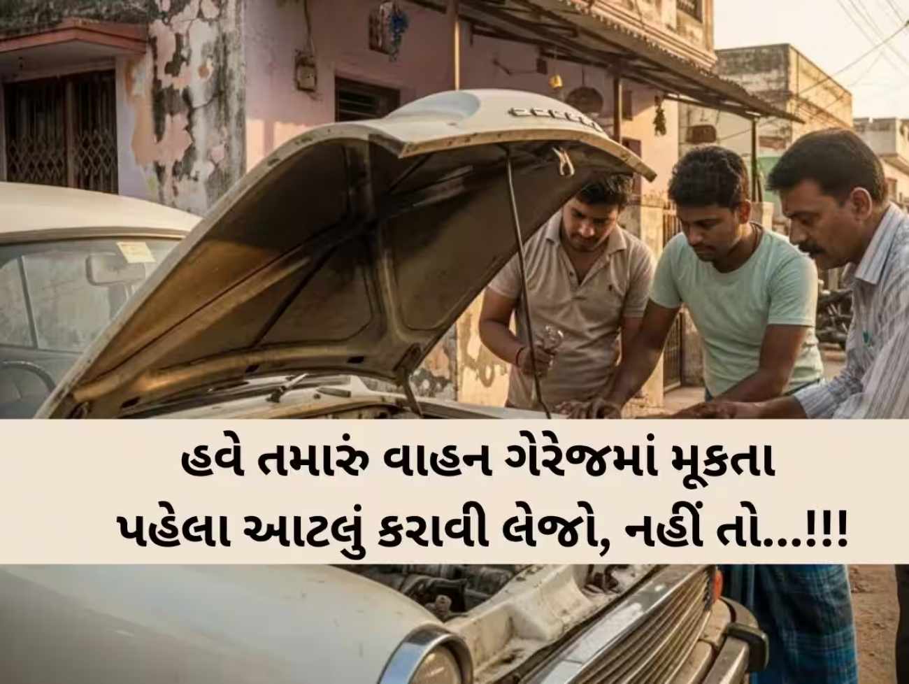 અમદાવાદના તમામ ગેરેજ માલિકો માટે નવા નિયમો જાહેર, વાંચી લો પોલીસ કમિશનરનું જાહેરનામું!
