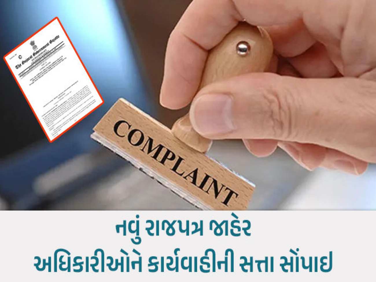 પંચાયતોમાં ભ્રષ્ટાચાર રોકવા સરકારનો નિર્ણય,સરકારે એક નવું રાજપત્ર જાહેર કર્યું છે.