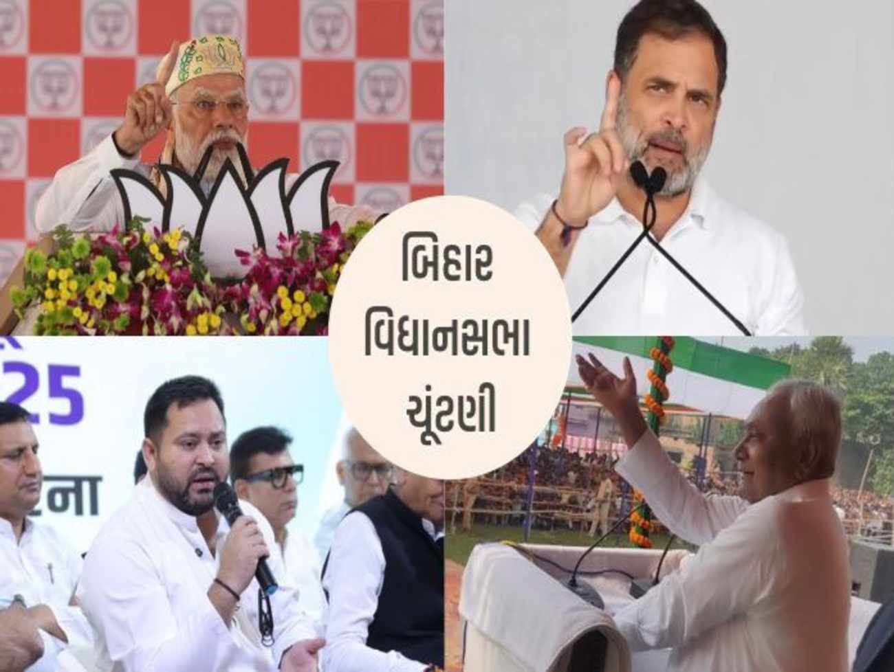 બિહાર વિધાનસભા ચૂંટણીના 'ઓપિનિયન પોલ'માં મહાગઠબંધન કે NDAમાં કોનું પલડું ભારે? જાણો