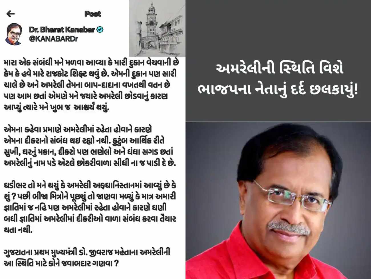 અમરેલીમાં દીકરીઓવાળા સંબંધ કરવા તૈયાર થતા નથી! ભાજપના નેતાએ બળાપો ઠાલવ્યો