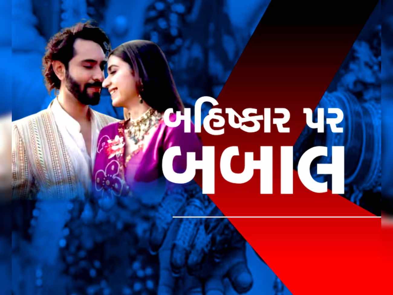 કિંજલને પૈસાનું અભિમાન આવ્યું છે, પરિવારના બહિષ્કારનો નિર્ણય યોગ્ય', સમાજના સમર્થનમાં હેમાંગ રાવલ!