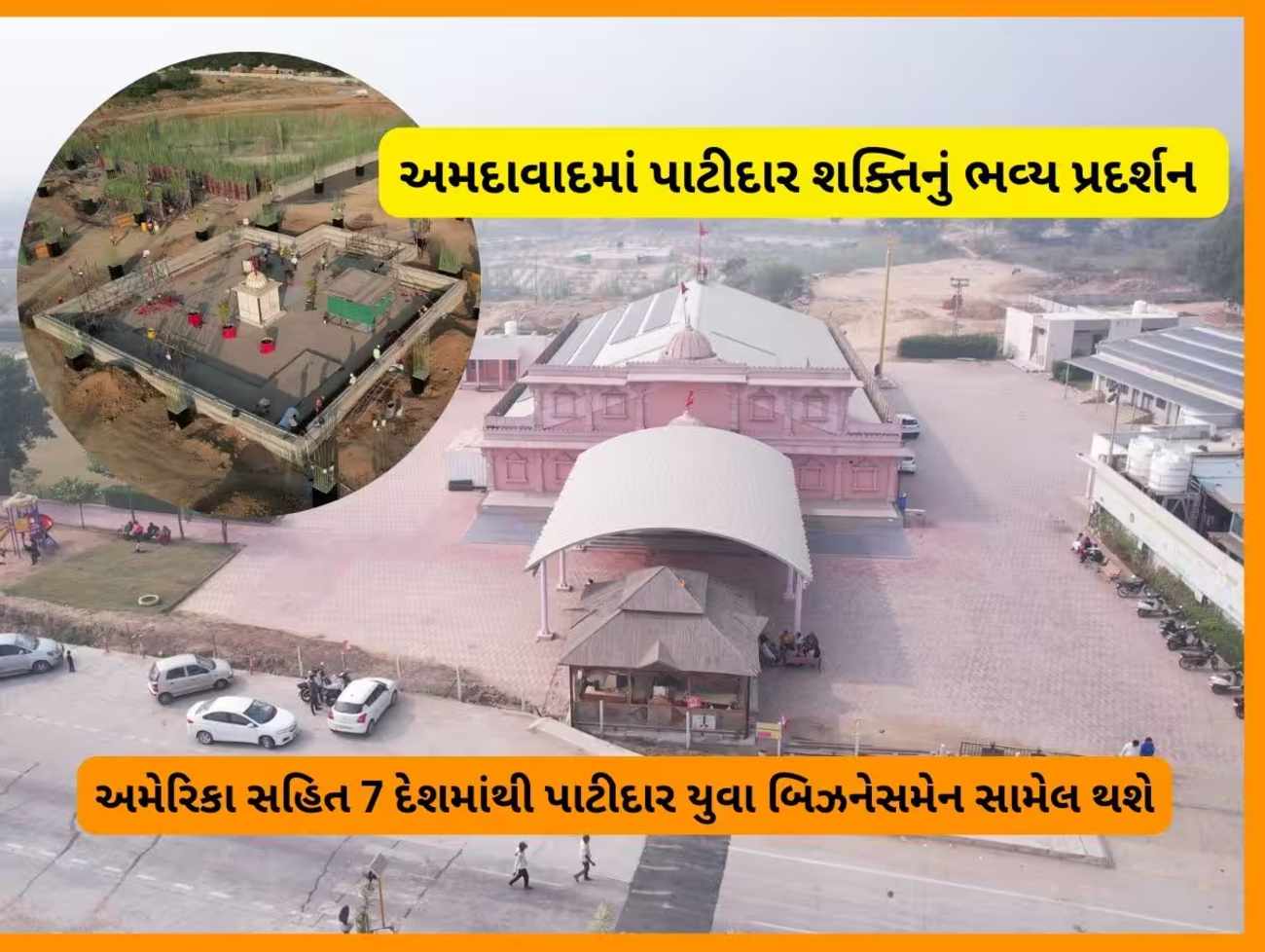 ફરી એકવાર પાટીદારોનો પાવર જોવા મળશે : વિશ્વભરના એક લાખથી વધુ પાટીદાર બિઝનેસમેનને ભેગા કરાશે