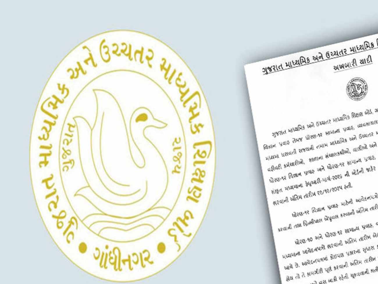 ધોરણ 10-12 બોર્ડ પરીક્ષાના ફોર્મ ભરવાની તારીખ લંબાવાઈ, જાણો અરજી કરવાની લાસ્ટ ડેટ