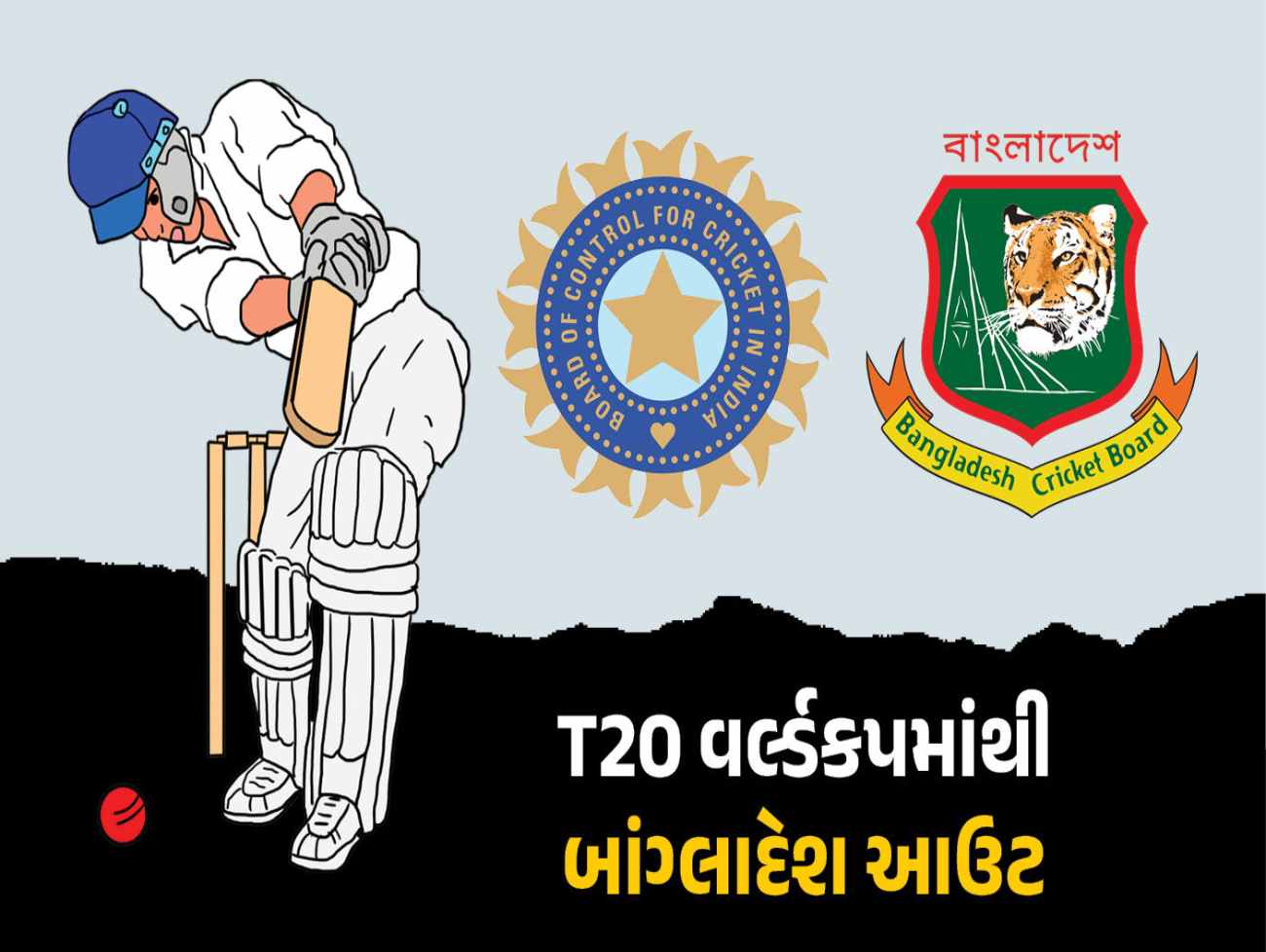 બાંગ્લાદેશે T20 વર્લ્ડકપનો બહિષ્કાર કરતા ખળભળાટ, ICCએ ભારતમાં રમવાની શરત મૂકી હતી
