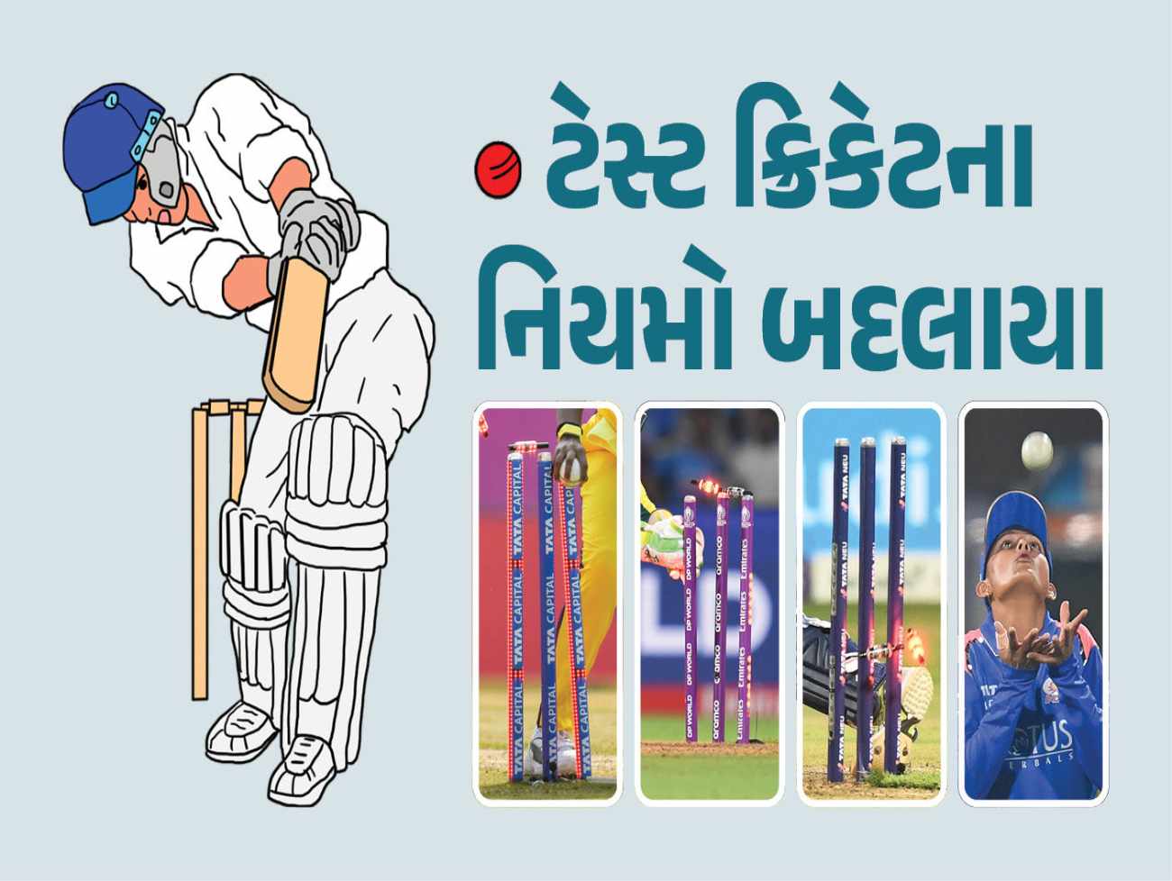 ક્રિકેટ પ્રેમીઓ માટે મહત્વના સમાચાર , ટેસ્ટ ક્રિકેટના નિયમો બદલાયા