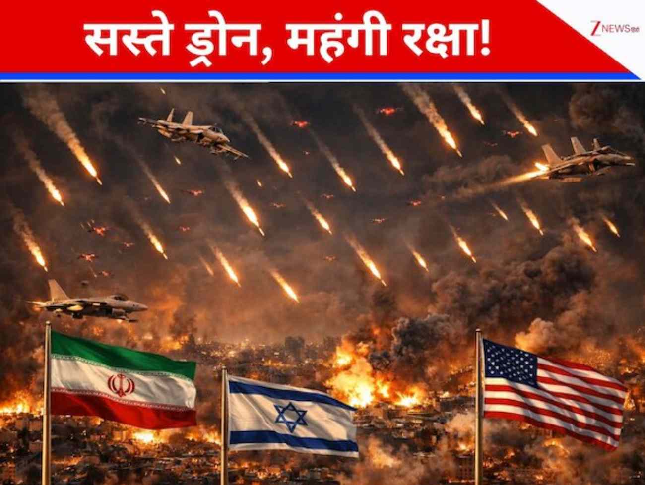 ઈરાનની વોલી રણનીતિ શું છે? જેણે ઈઝરાયલ-યુએસની મુશ્કેલીઓ વધારી રહી છે.