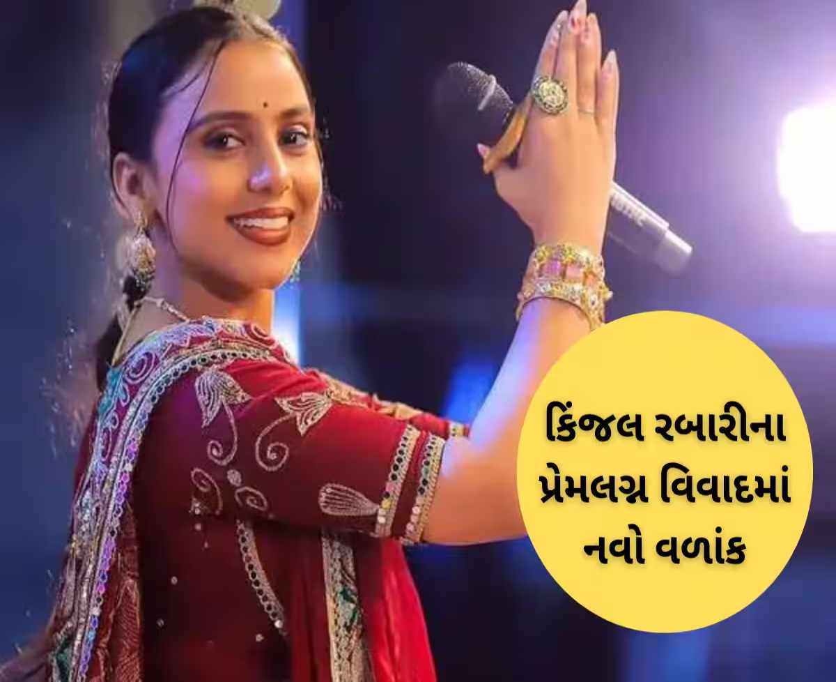 કિંજલ રબારી આખરે ઘરે પરત ફરી! ચૌધરી-રબારી સમાજની બેઠક બાદ લીધો નિર્ણય