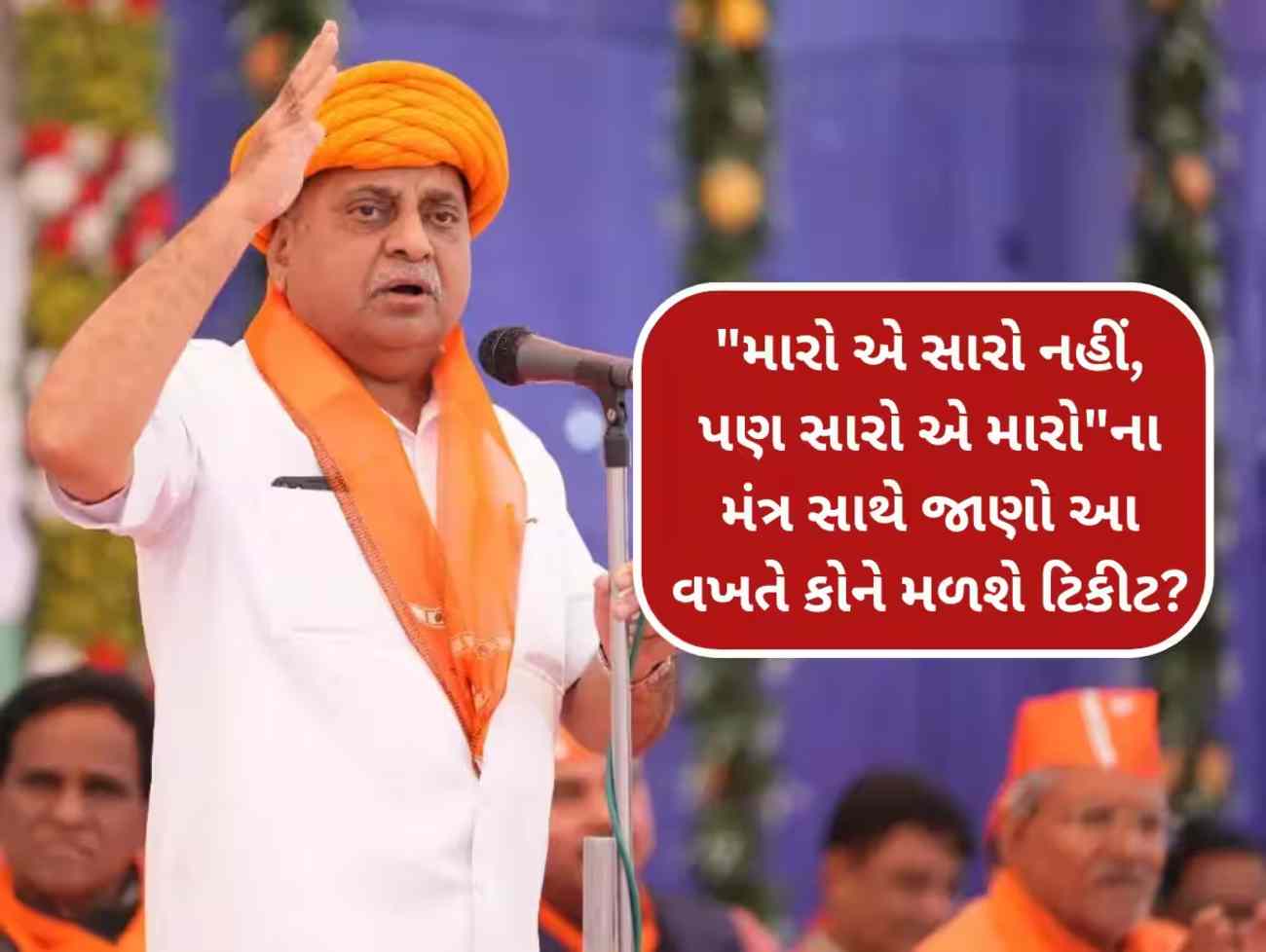 આ વખતે ટિકિટ ફાળવણીમાં 'મારો એ સારો નહિ, પણ સારો એ મારો' ના મંત્રને પ્રાધાન્ય આપવામાં આવે - નીતીન પટેલ