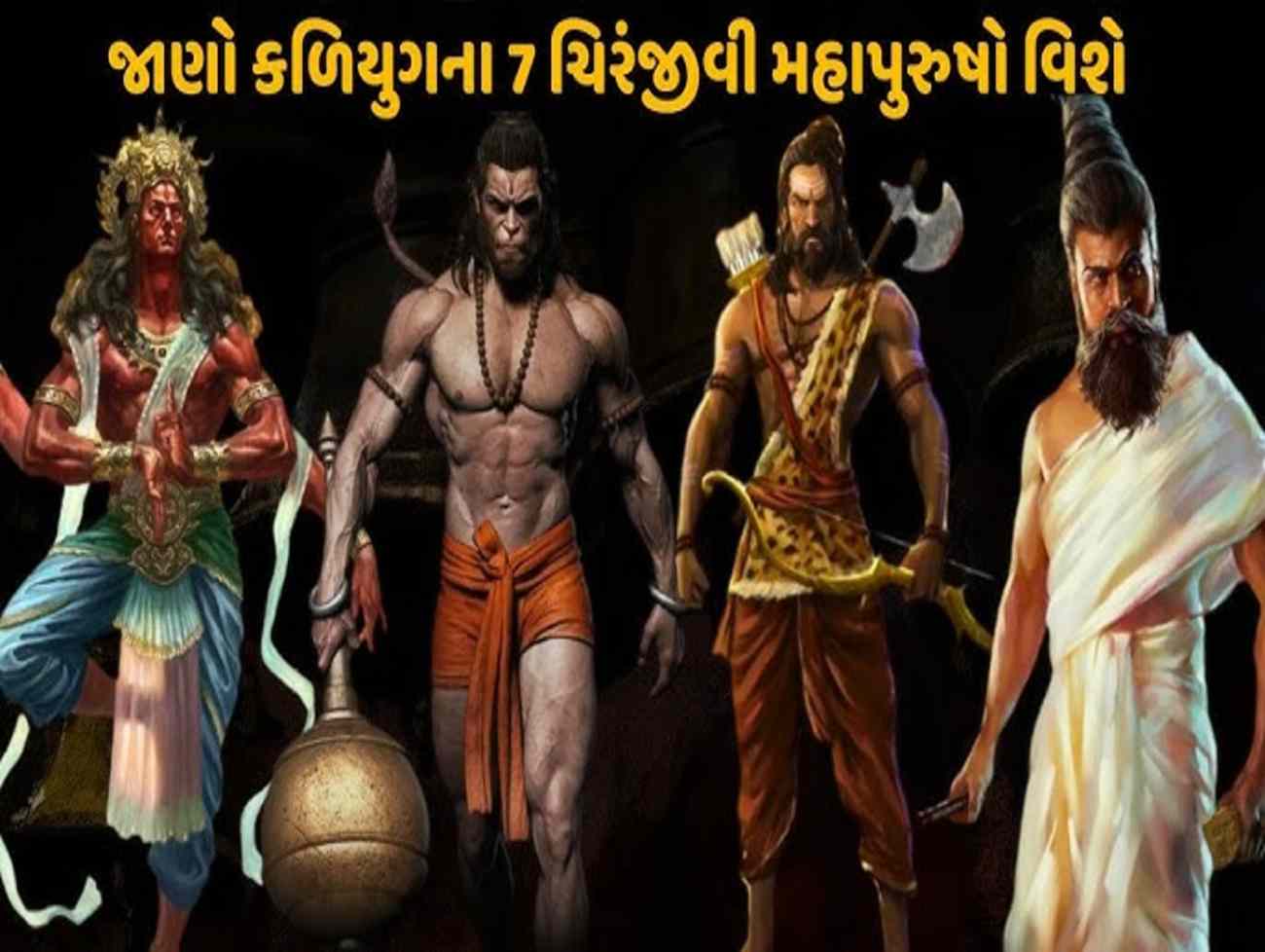 Hanuman Jayanti 2026: કોણ છે એ 7 ચિરંજીવીજે આજે પણ હયાત છે આ ધરતી પર ?, કરી રહ્યા છે ધર્મની રક્ષા ?