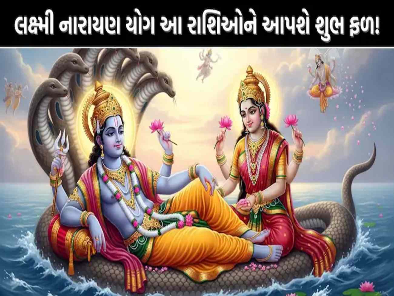 શુક્ર-બુધ બનાવશે શુભ લક્ષ્મી નારાયણ રાજયોગ, આ રાશિઓને અપાશે વૈભવી જીવન; મળશે બધા સુખ