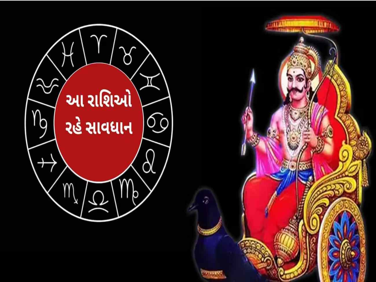 Vish Yog: 12 મેએ બનશે ઘાતક 'વિષ યોગ', 4 રાશિઓની વધશે મુશ્કેલી, જીવનમાં આવશે સંકટ