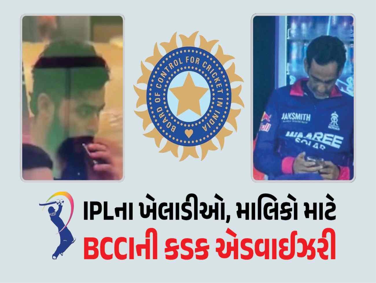 IPL 2026: ખેલાડીઓ સાથે અનધિકૃત લોકોની હાજરી પર BCCI લાલચોળ, તમામ ટીમો માટે બનાવાશે કડક એડવાઇઝરી