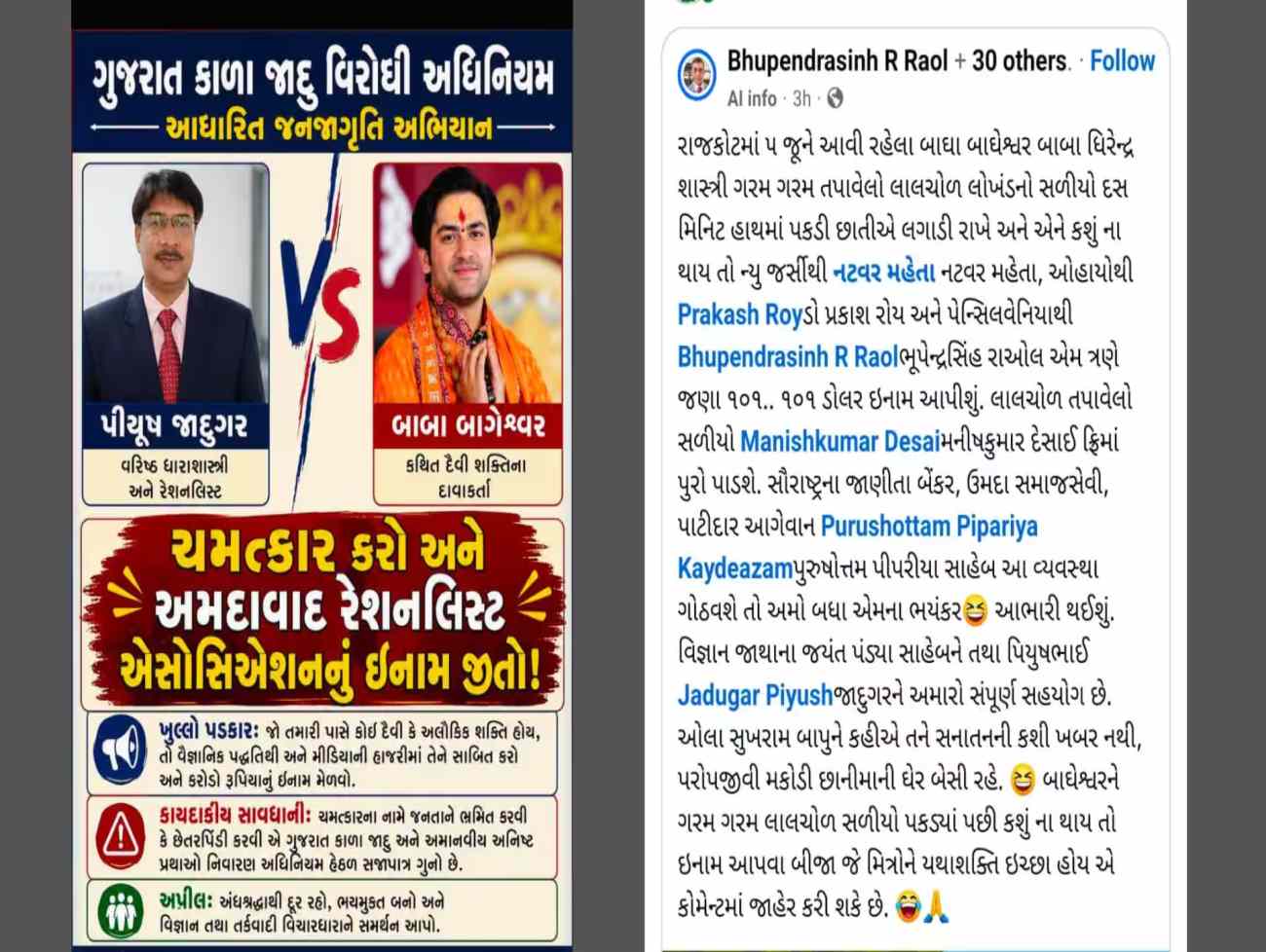 અમદાવાદના રેશનાલિસ્ટની બાગેશ્વર ધામના બાબાને ચેલેન્જ : ધીરેન્દ્ર શાસ્ત્રી ગરમ સળિયો પકડે તો 101 ડોલર આપીશ