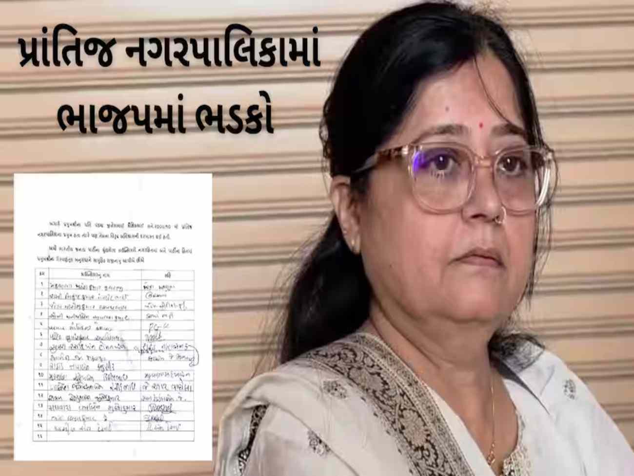 પ્રાંતિજ ભાજપમાં એકસાથે 15 કોર્પોરેટરોનો બળવો : સાગમટે વિરોધના સૂર ઉઠતા ભાજપ સંગઠન ચોંકી ઊઠ્યું