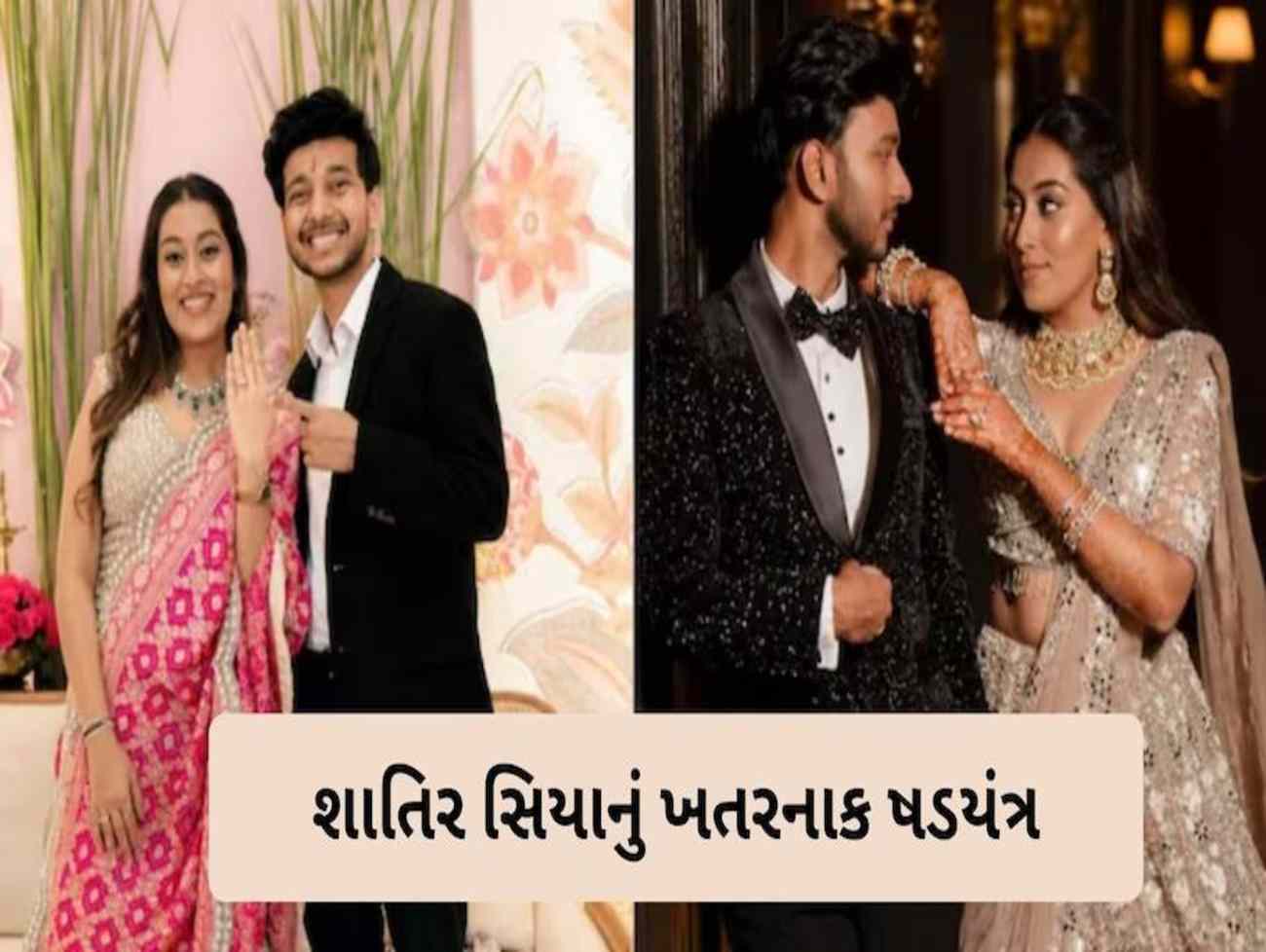 2024નો તે સંયોગ... ક્રિકેટ મેચથી શરૂ થઈ સિયા-ચેતનની લવ સ્ટોરી