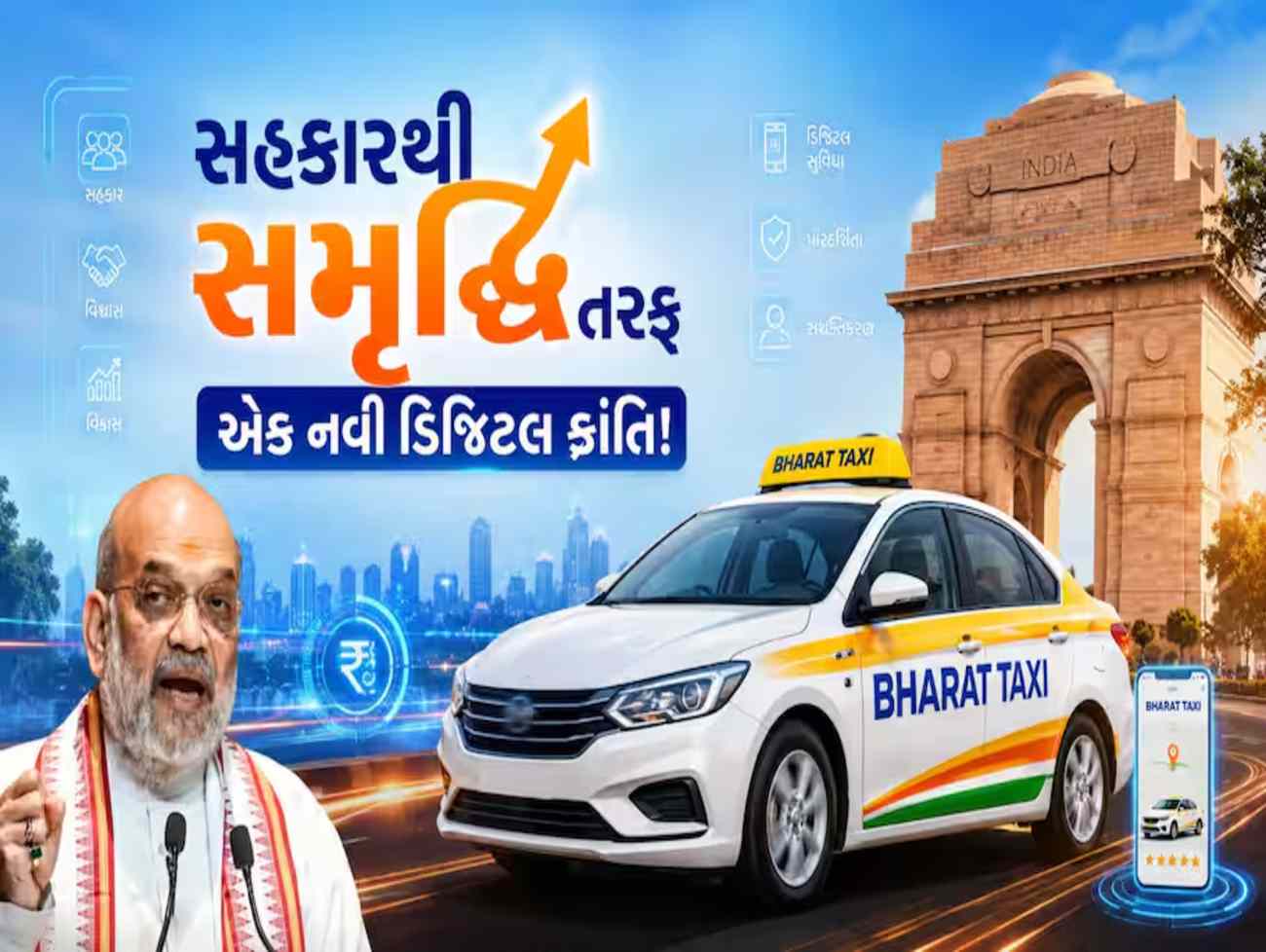 ગુજરાતમાં ટેક્સી સેવાનો શરૂ થયો નવો યુગ: અમિત શાહે ગાંધીનગરથી કરાવ્યો પ્રારંભ