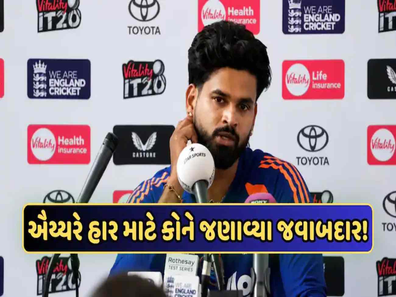 IND VS ENG નોટિંગહામમાં 125 રનની હાર બાદ ગુસ્સે ભરાયા કેપ્ટન ઐય્યર, મેચ પછી આમના પર ફોડ્યું હારનું ઠીકરું