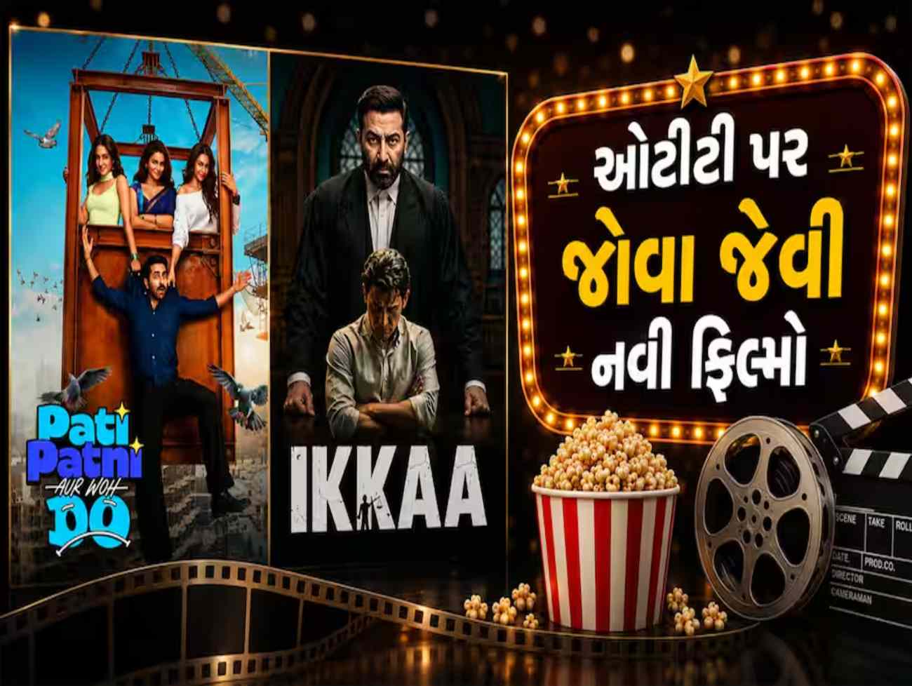 OTT Release: આ સપ્તાહમાં ઓટીટી પર થશે ધમાલ, zee5 થી લઈ નેટફ્લિક્સ પર રિલીઝ થશે નવી ફિલ્મો