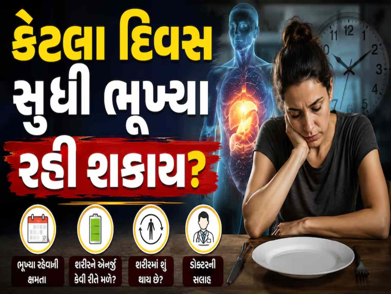 ભોજન વિના માણસ કેટલા દિવસ જીવતો રહી શકે? ખોરાક વિના શરીરને ક્યાંથી અને કેવી રીતે મળે છે એનર્જી, જાણો